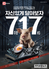 “자신있게 달아보자 7주령 17kg”…퓨리나 네오피그 갓난돼지 프로그램 업그레이드