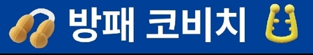 방패 코비치, 식약처에서 진료용 기구 2등급 품목 해당 결정