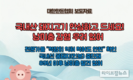 낭미충 감염 우려 없어…“국내산 돼지고기 안심하고 드세요”