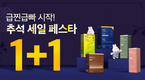 퍼플랩스 헬스케어, 세리박스 '추석 세일 페스타 1+1' 프로모션 실시