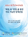 ‘2024 전국양계인대회’ 10월 22일 개최