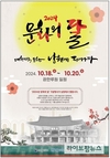 전국 어디서나 함께 누리는 ‘문화의 달’ 행사 개최