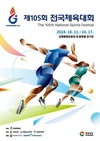 ‘우주에서 우주로, 화합의 불꽃’ 제105회 전국체육대회 개회