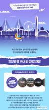 인천관광 SNS, 공공부문 최우수상 수상