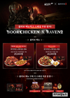 부어치킨, 넷마블 ‘레이븐2’와 콜라보레이션 이벤트 실시…게임 내 ‘아이템 쿠폰 제공’