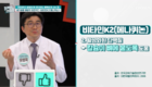 '퍼펙트라이프' 김형자, 다리 골절 후 비타민K2로 뼈 건강 되찾아 눈길