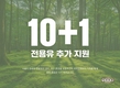 ‘가맹점 상생 위한 전용유 지원 및 폐유 재활용 등’…치킨인류, ‘ESG 경영’ 앞장 서