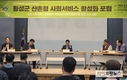 횡성군 산촌마을 기반의 산촌형 사회서비스 활성화 본격 논의 시작