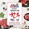 “11월 1일은 대한민국이 한우먹는날”