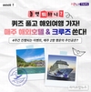 [이벤트] 폴리트립스, 크루즈 예약 플랫폼 런칭 기념 '4주간의 특별 이벤트' 진행