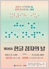 문체부, ‘제98돌 한글 점자의 날’ 기념식 개최