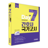 에듀피디, 간호사국가고시 대비 과락 주의 ‘7일 모의고사’ 문제집 출간