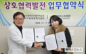 인천시사회서비스원 미추홀종합재가센터, 주안퍼스트병원과 협약