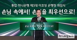 이호성 하나은행장 취임, ‘하나답게’ 위기를 돌파하며 새로운 성공의 이정표 세울 것