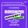한국열린사이버대학교 평생교육원, 종합미용면허증 수강생 모집…1월 16일 개강