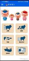 한돈자조금 “‘한돈팜스 앱’에서 번식정보 바로 입력하세요”