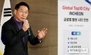 유정복 인천시장, “시민과 함께 글로벌 톱텐 시티로 도약할 것”