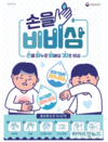 인천시, 설 연휴 감염병 대응체계 강화 … 비상 방역 대책반 가동