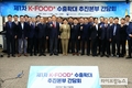 농식품부, 케이-푸드 플러스 수출확대 추진본부 간담회 개최