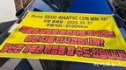 2억대 벤츠 운전자의 억울한 사연 