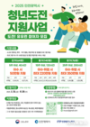 인천시, 청년도전지원사업 참여자 모집