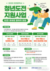 인천TP, 올해 청년도전지원사업 참여자 모집