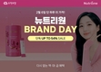 “최대 54% 할인 특가”…뉴트리원, 6일 브랜드데이 진행