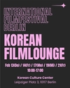주독일한국문화원, 베를린 국제영화제 ‘코리안 필름 라운지’ 개설