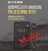 천호엔케어, 신제품 ‘쌍화흑도라지 배생강청’ 초도물량 완판