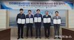 인천시, 4개 국가공사와 손잡고 대기질 개선 박차