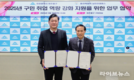 한국폴리텍대학 남인천캠퍼스, 인천미추홀구와 기술인력 양성 활성화를 위한 업무협약 체결