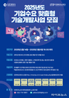 인천TP, 기업수요 맞춤형 기술개발 사업 참여기업 모집