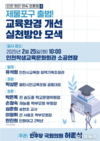 허종식 의원, “제물포구 출범, 원도심 교육 환경 개선 방안 공론화해야”