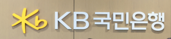 [기자수첩] KB국민은행, ‘노조와 꼼수 합의’로 외면 받는 약자들