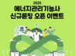이패스코리아, 2025 에너지관리기능사 필기+실기 종합반 정규과정 개설