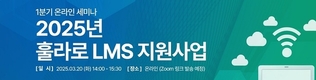 훌라로, 오는 20일 ‘2025 1분기 온라인 세미나’ 진행