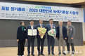 방역본부, ‘2025 대한민국 녹색기후상’ 우수상 수상
