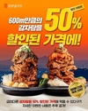청년감자탕, 10주년 맞이 전국 매장 50% 할인 상생 이벤트 진행
