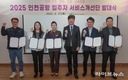 인천공항공사, 올해 입주자 서비스개선단 발대식 개최