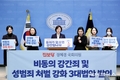 정혜경 의원, “비동의강간죄...22대 국회에서 꼭 입법하겠다”