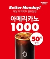 베러먼데이커피, 기대되는 월요일 만들기 위한 아메리카노 1,000원 이벤트 진행