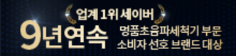 세이버투플러스, 초음파식기세척기 9년 연속 ‘2025 소비자 선호 브랜드 대상’ 수상
