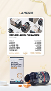 메디피드 잇몸·뼈·치아 건강을 위한 '덴탈 스트렝스', 프리미엄 영양제 라이브 커머스 진행