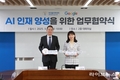 광명폴리텍대학, 구글코리아와 손잡고 AI 교육 나선다