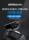 캐디톡, 골퍼들의 필드파트너 골프거리측정기 ‘미니온 플러스’ 출시