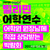 ‘필리핀어학연수 원장님께 직접 상담받는 진짜 박람회’ 프로모유학 개최
