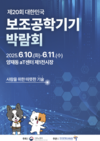 국내 최대 작업용 보조공학기기 박람회, 10일 서울서 개최