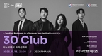 광복 80주년 계기 <부다페스트 재즈 페스티벌; 30 Club>