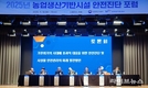 농어촌공사, ‘2025년 농업생산기반시설 안전진단 포럼’ 개최