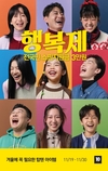 탑텐 '행복제', 검색량 3배 이상 급증하며 겨울 필수템 '스마트 소비'
